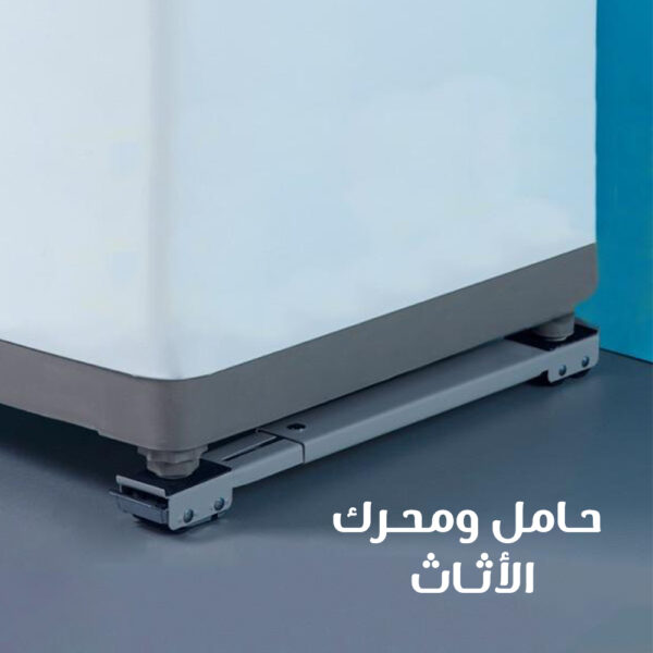⁦حامل ومحرك الاثاث⁩ - الصورة ⁦2⁩