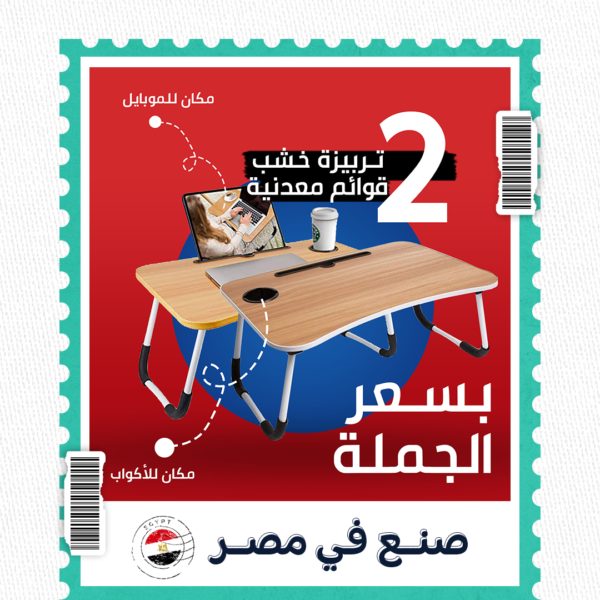 عرض قطعتين ترابيزة خشب بقوائم معدن لون بيج