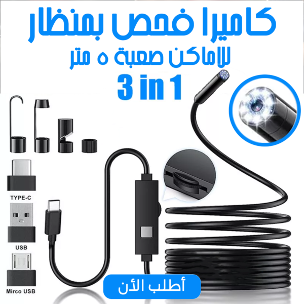 ⁦• كاميرا فحص بمنظار للاماكن صعبة 5 متر⁩ - الصورة ⁦6⁩